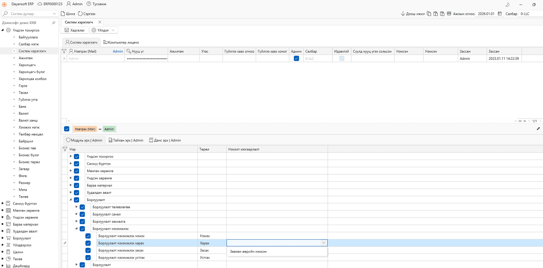 Үндсэн тохиргоо screenshot 1