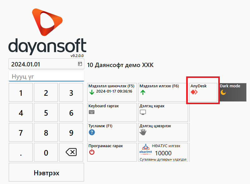 RunAnyDeskPOS1