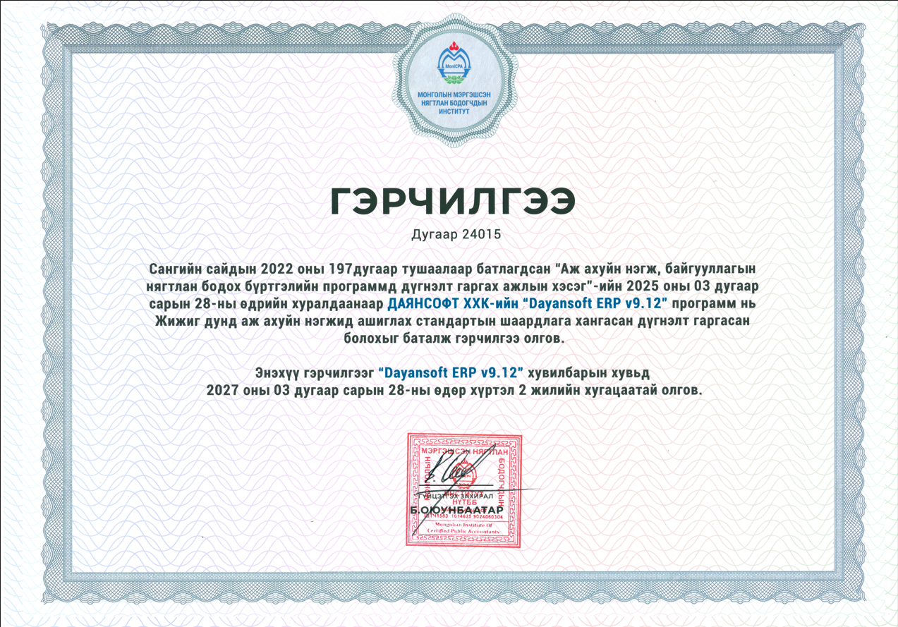 ERPsoftwareCertificate