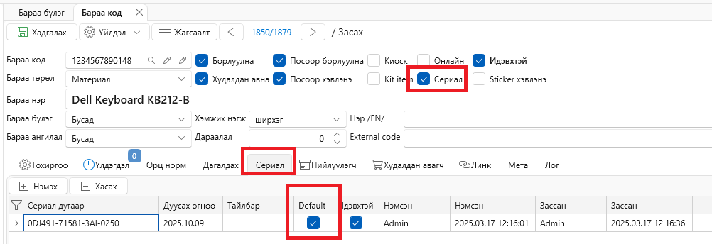 ItemSerialConfigureItemCode