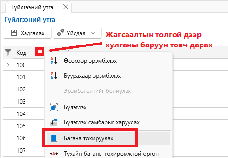 ListColumnChooser