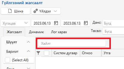 ListSearch