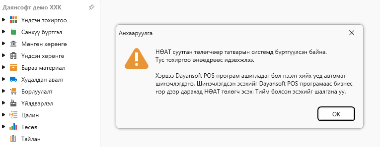 ERPCompanyVatPayerChecked