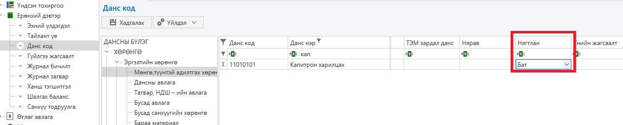CfgAccountAccountant