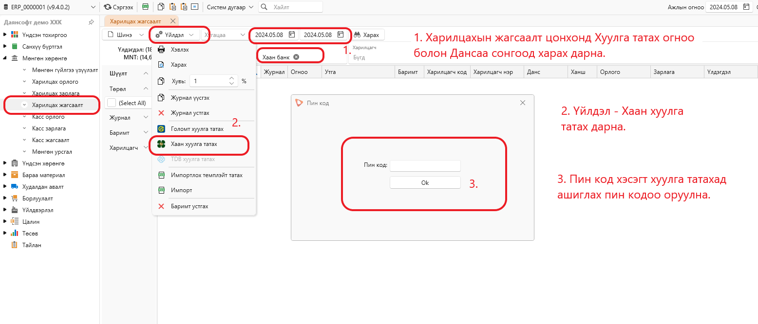DownloadBankAccountTransaction