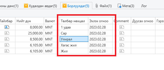 RepeativeSalesInvoice