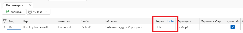 HoReCaSoftPosCfg