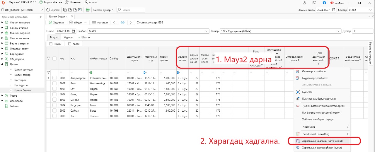 SalaryColumnChooser2