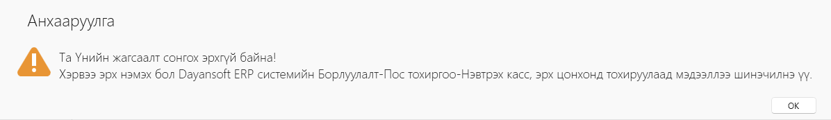 NoPosUserPermission