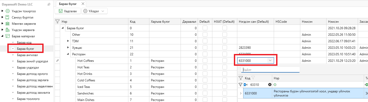 ERPConfigureClassificationCode2
