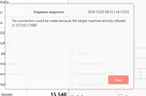 EbarimtServiceStopped1