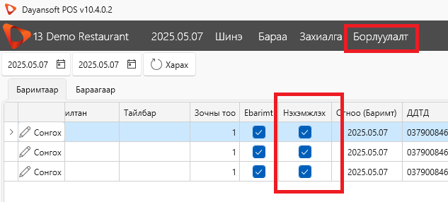 eInvoice3