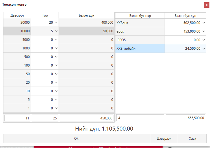 CountCashSettlement