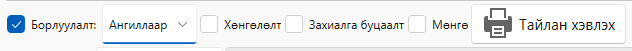 SelectPrintReport2
