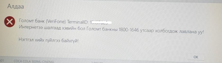 SettlementIPPOSerrorNoTransaction