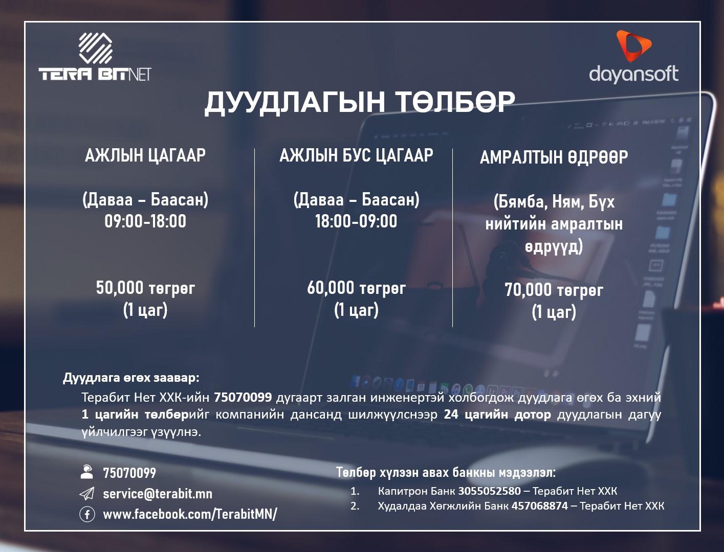 TerabitContact1