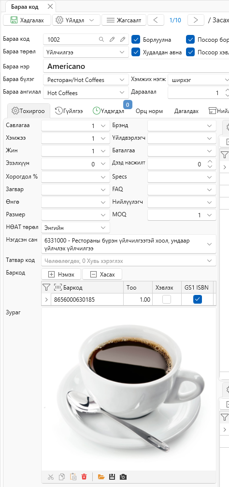 ItemImageERP